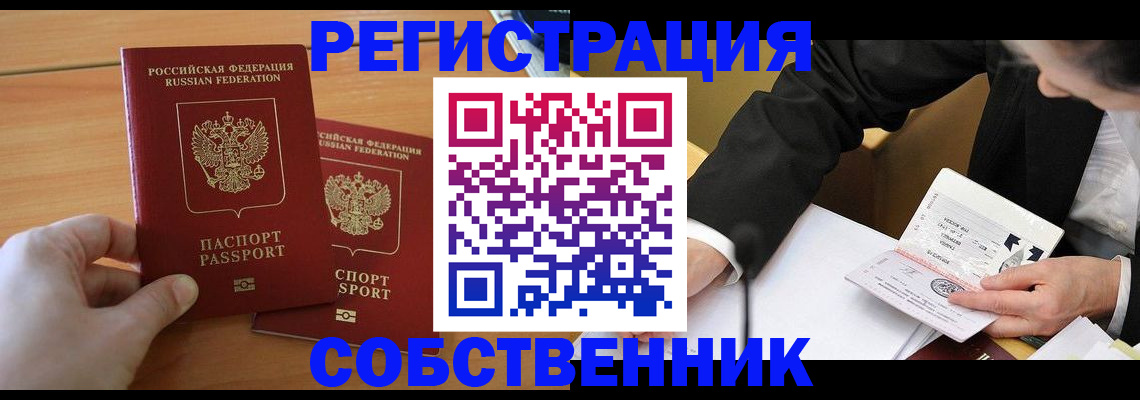 прописка законно в Таганроге