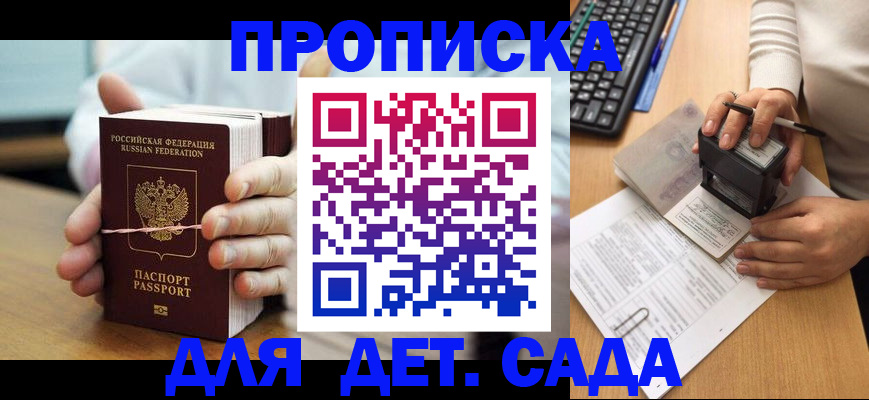 временная прописка в Таганроге
