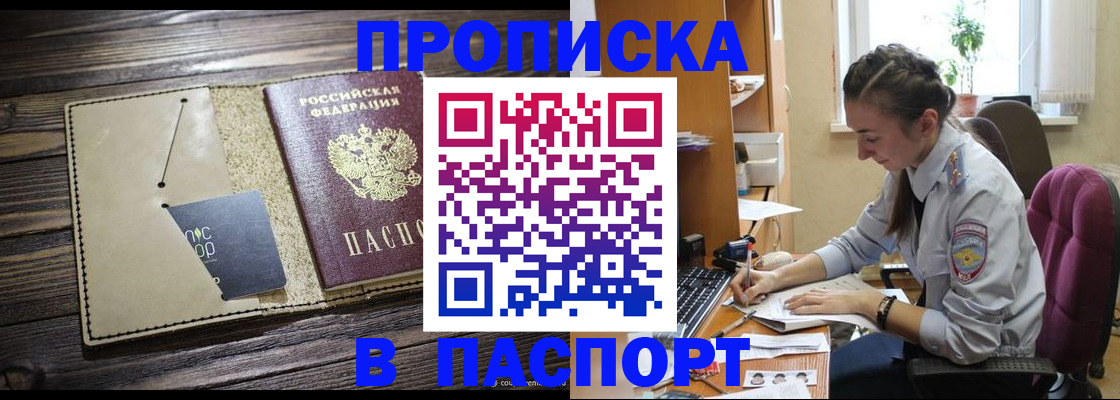 прописка поиск в Таганроге
