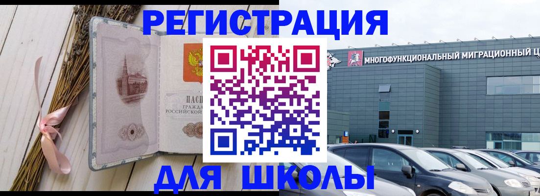 регистрация для школы в Таганроге